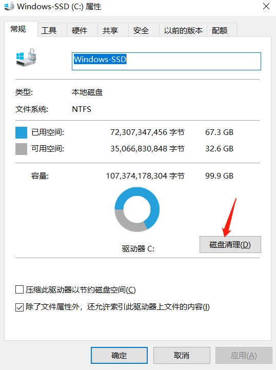 4个正确清理C盘的方法