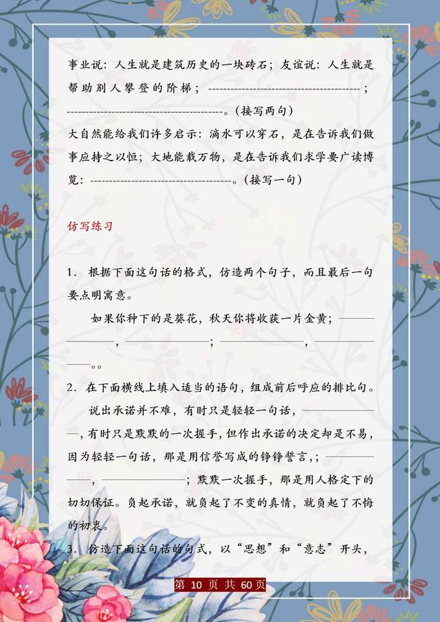 董卿直言：精美句子仿写100例，孩子吃透，哪次考试不能拿第一！