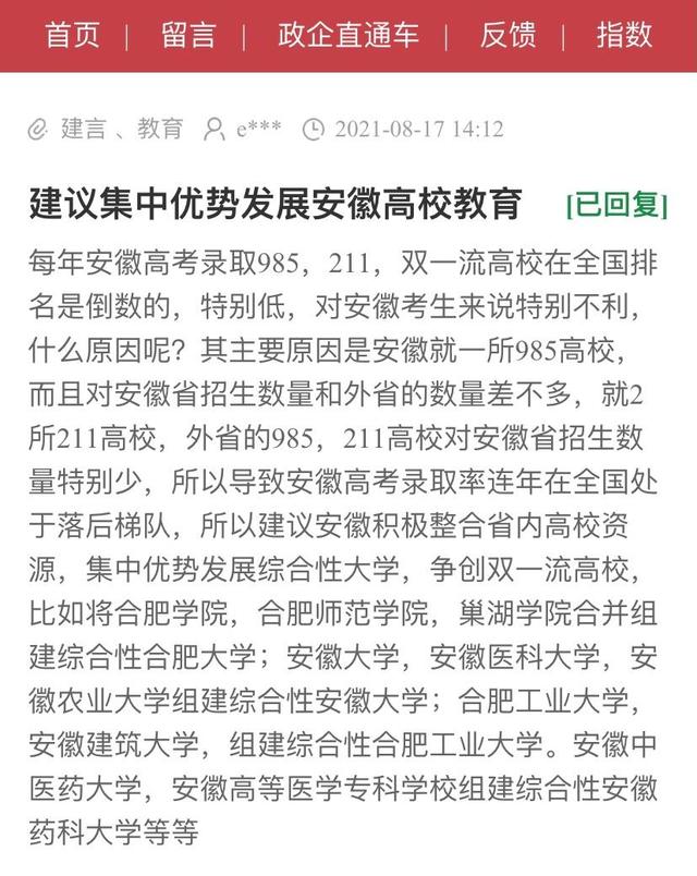 巢湖学院是几本（安徽10所高校将合并成4所）