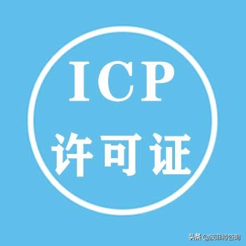 icp经营许可证可以加急办理吗
