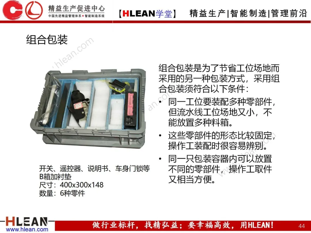 「精益学堂」拉动生产管理方式