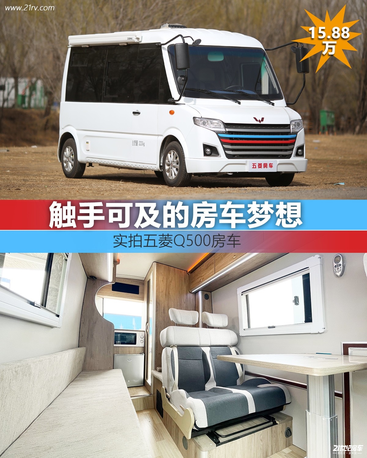 五菱房车旅行自驾游视频(五菱旅居房车)