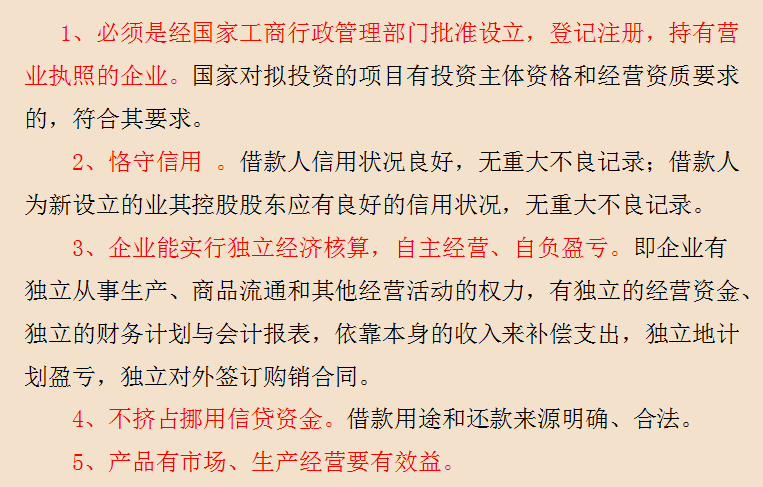 企业贷款有哪些注意事项？如何编制贷款报表？收好这112页教程