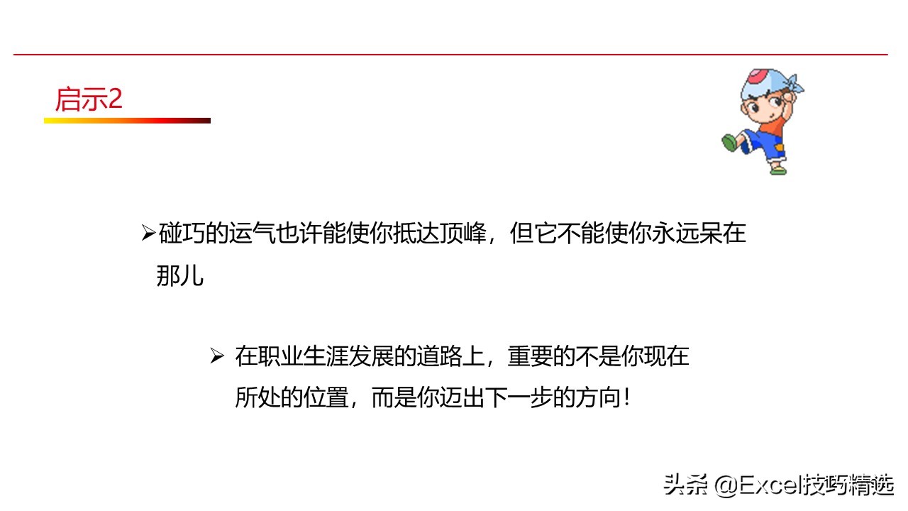 新员工来了，就给他做这样的职业生涯规划培训，120页PPT拿走即用