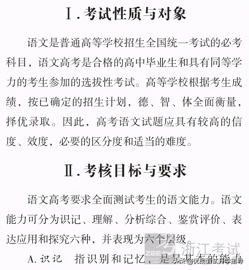 最新发布！2021年浙江省普通高考考试说明，语文、数学题型全览