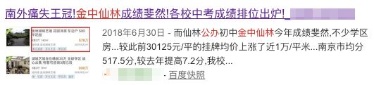 中考崩了！南京这些学校惨遭滑铁卢！学区大洗牌
