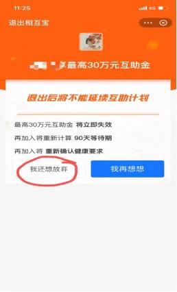 相互宝退出步骤