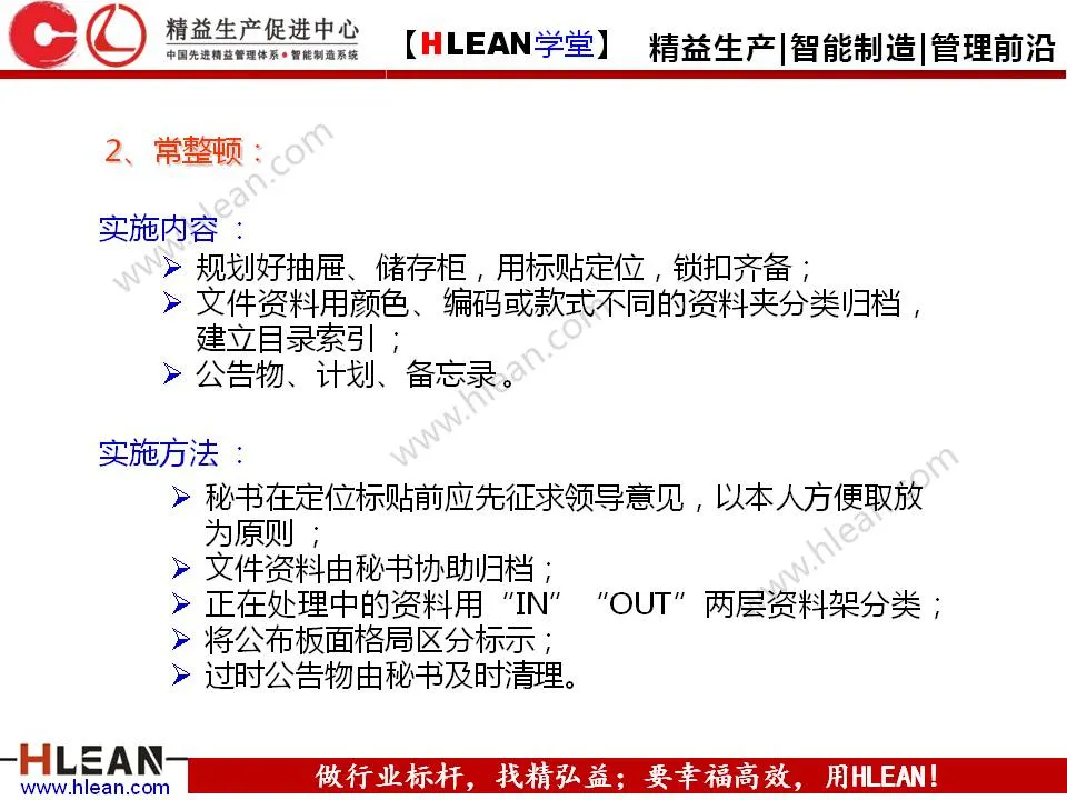 「精益学堂」5S管理培训教材（下篇）