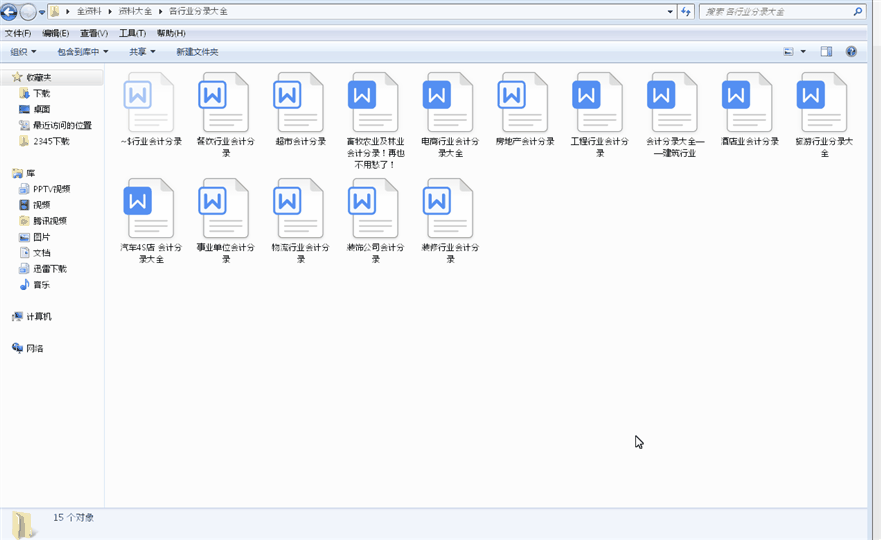 15年成功当上会计！凭借这16大行业账笔记，五年当上财务总监