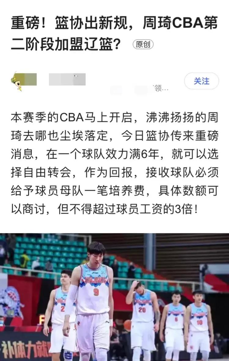 cba为什么不能自由转会(CBA官方辟谣，并没有公布球员自由转会新规，周琦回辽宁效力无望)