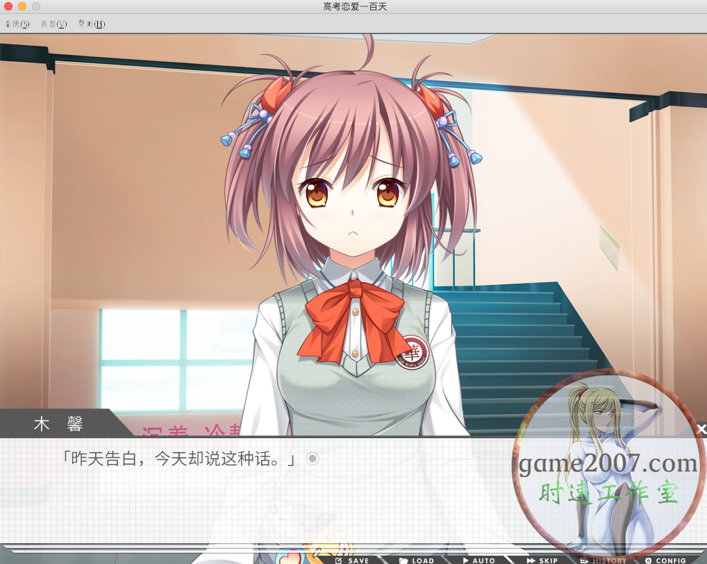 高考恋爱100天 MAC游戏 简体版 APPLE CPU适用
