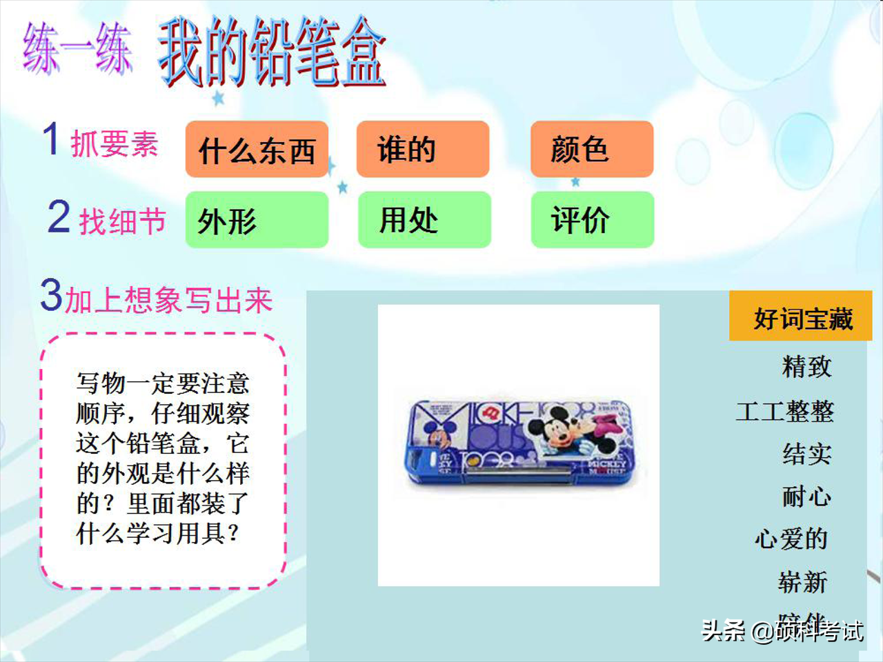 名师讲解：看图写话狠抓要素、找细节、加想象三步曲 干货 收藏好