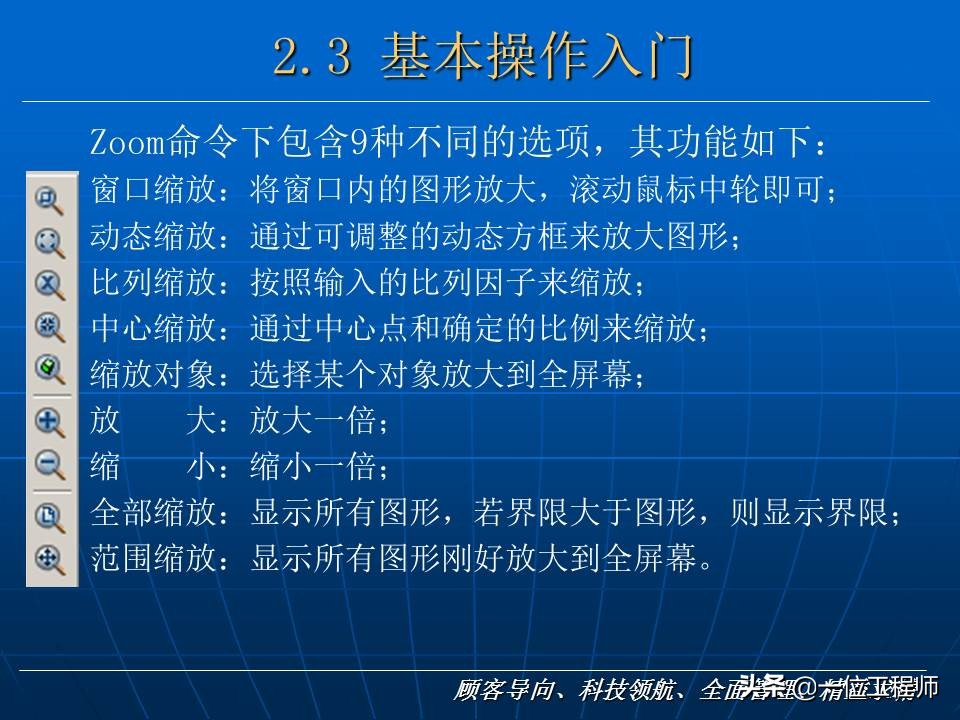 CAD基础，78页内容介绍CAD基础入门教程，值得学习