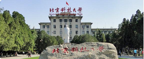 北京科技大学速览及2019年各省录取分数线