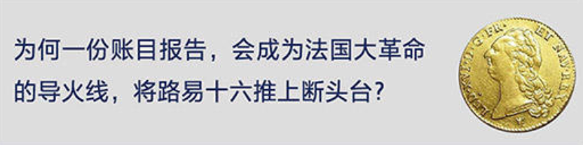 谁掌握了账簿，谁就掌握了权力