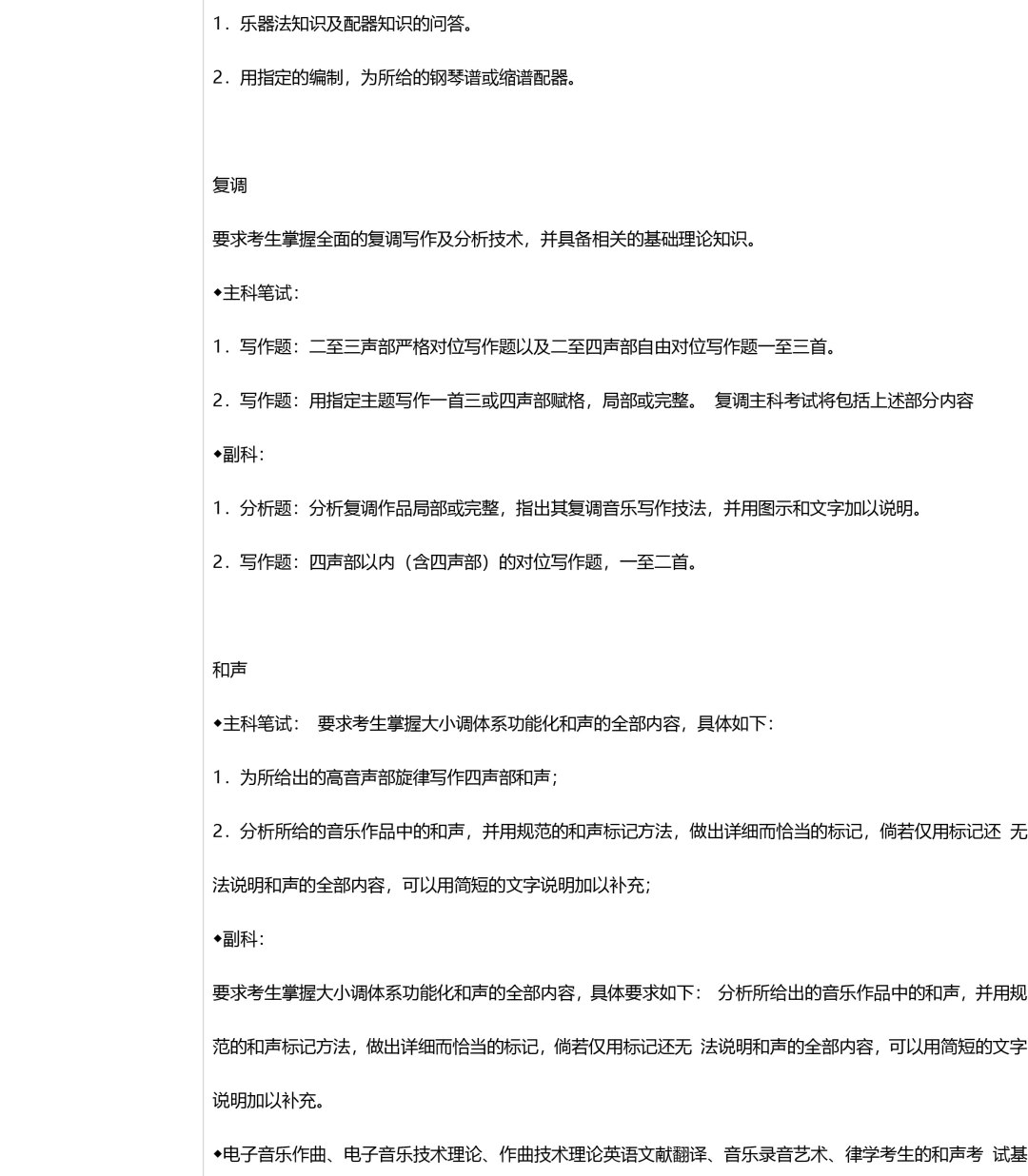 2019年中央音乐学院考研音乐专业目录