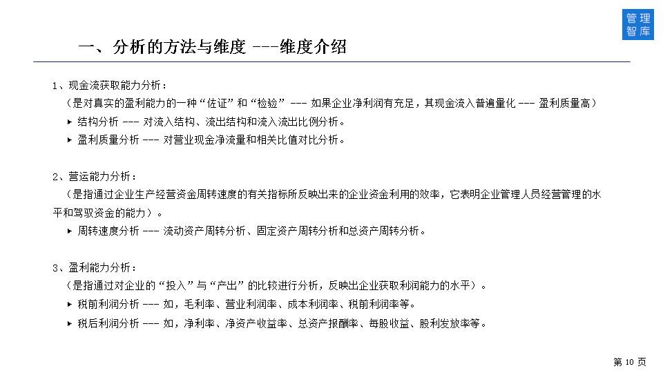 如何透过财务报表识别经营与管理问题？（50页PPT详解）