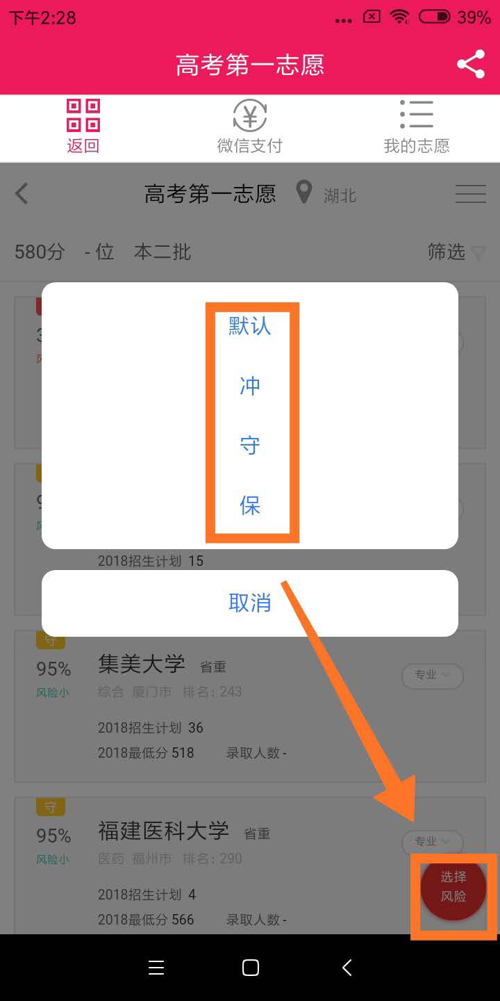 湖北省  高考分数线及高考   志愿填报技巧