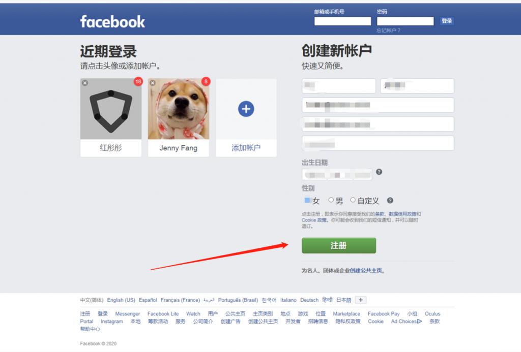 facebook注册登录（facebook中国注册方法）