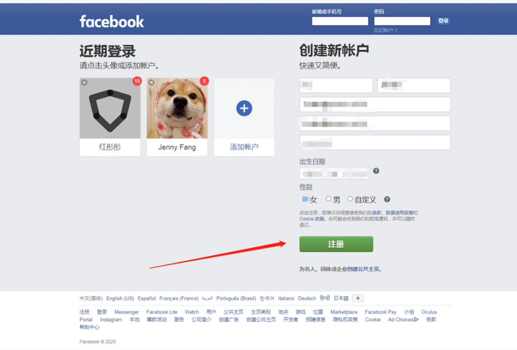 如何注册谷歌账户（Facebook个人账号怎么注册）