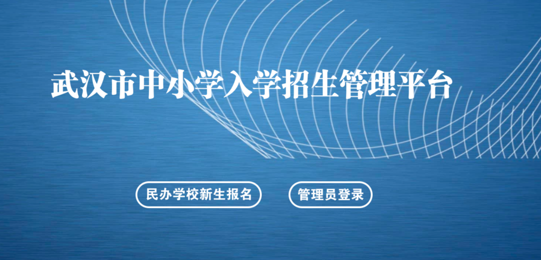 .net学校（2021武汉民办义务教育学校网上报名）