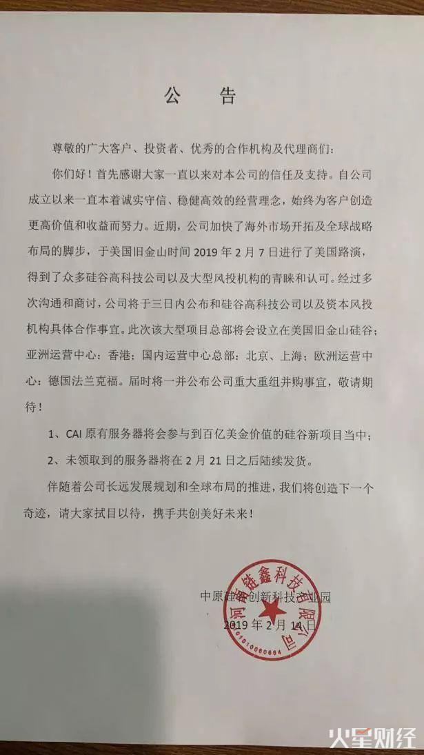 胡润出席？安徽河南四川等地投资者血亏！一场诡异的20亿矿机骗局