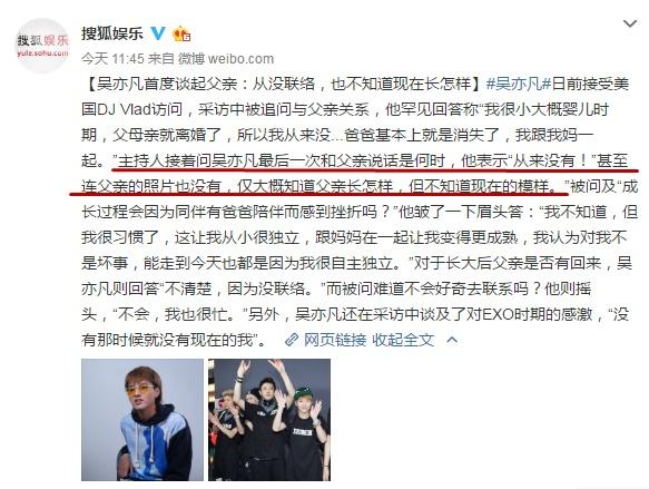 “顶流”吴亦凡：成名背后消失的“爸爸”