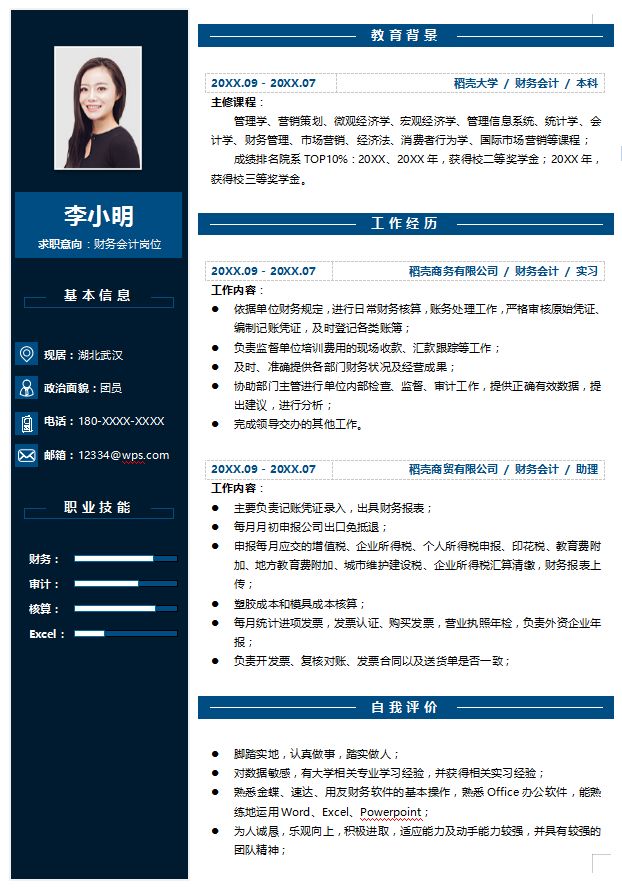 月薪2万的会计王姐：财务会计面试指南+100套简历模板，拿走不谢