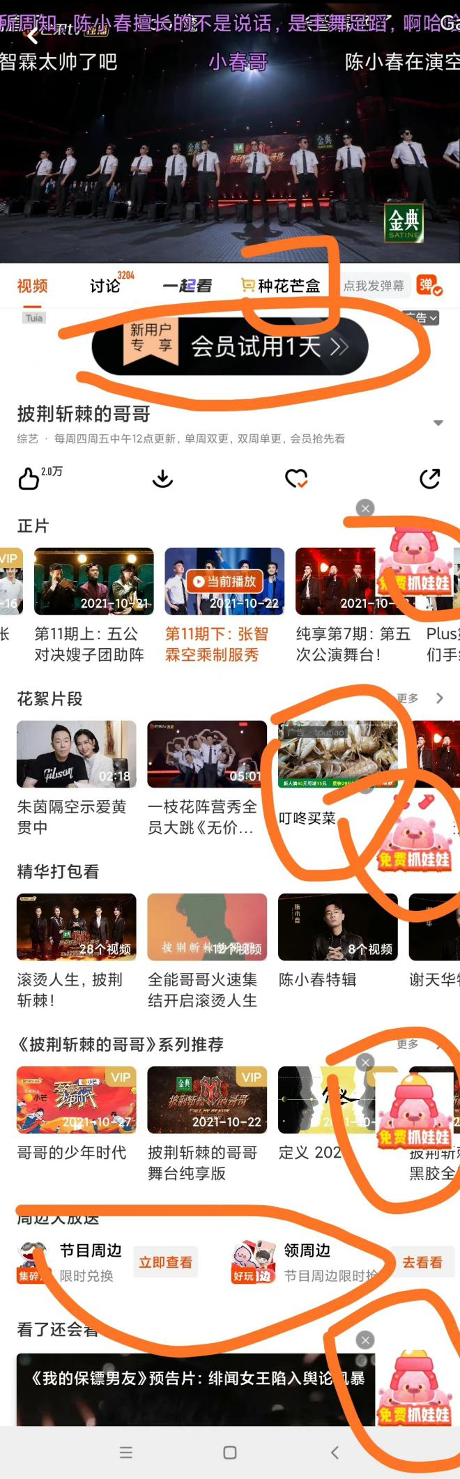 关于广告问题，没有人说说芒果TV吗？