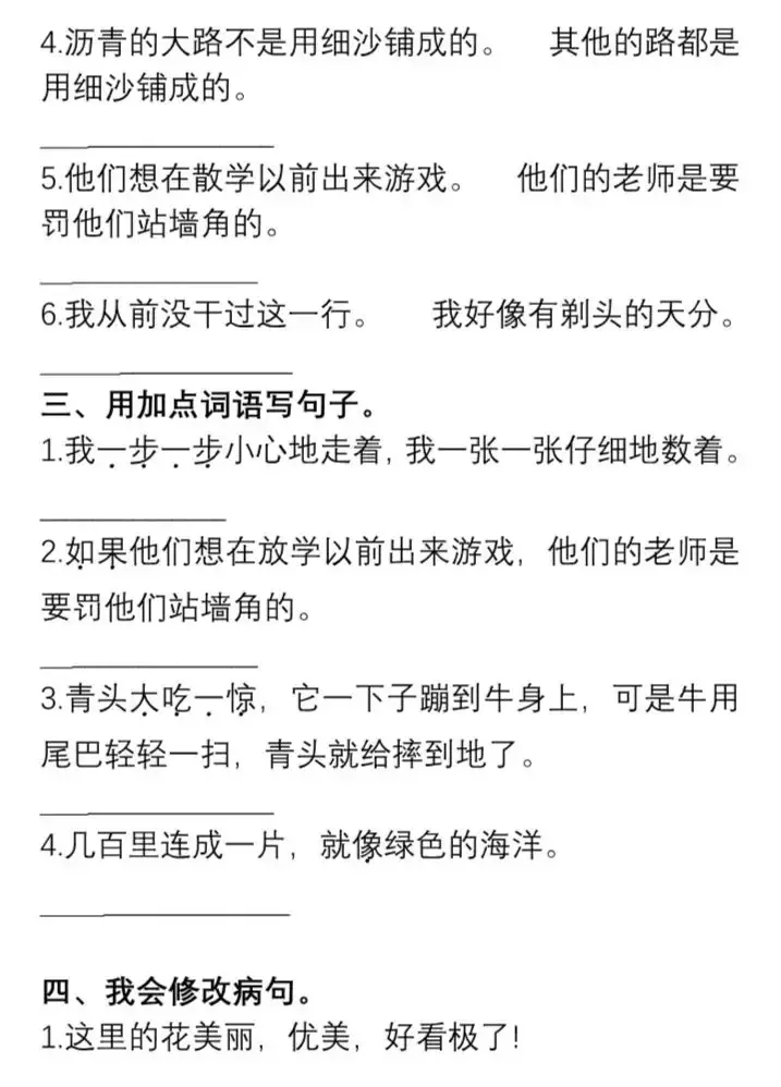 可打印丨太全了!1-6年级语文句子变换练习+答案