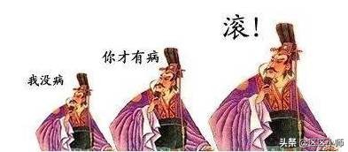 文言文搞笑翻译之《扁鹊见蔡桓公》