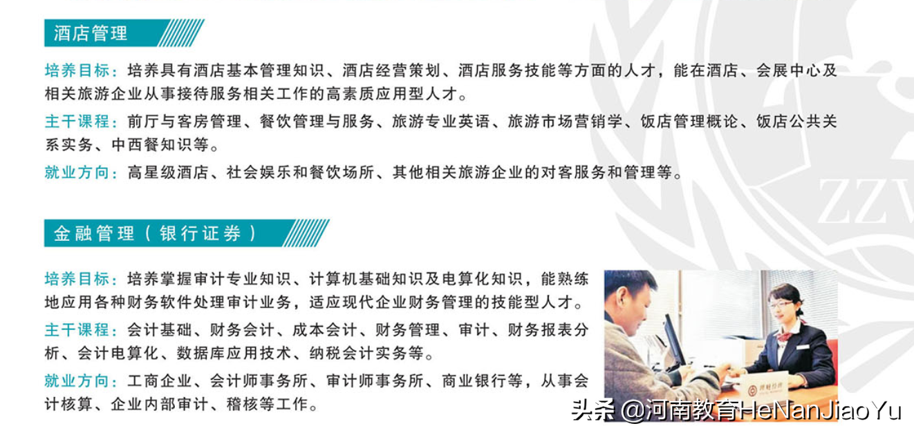 高职扩招院校————郑州商贸旅游职业学院