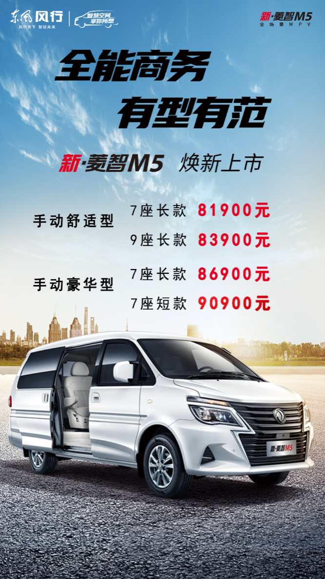 轴距长达3000mm 百公里油耗仅为7.9L 新菱智M5售8.19万起