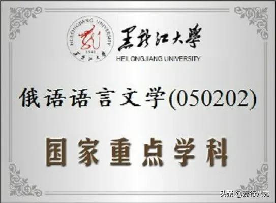 一所有A级学科的一本“双非”大学——黑龙江大学