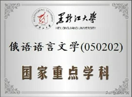 黑龙江大学双一流（一所有A级学科的一本）