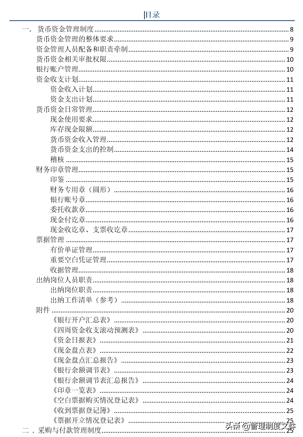 企业会计制度最新版（企业财务制度通用版汇总1102401）