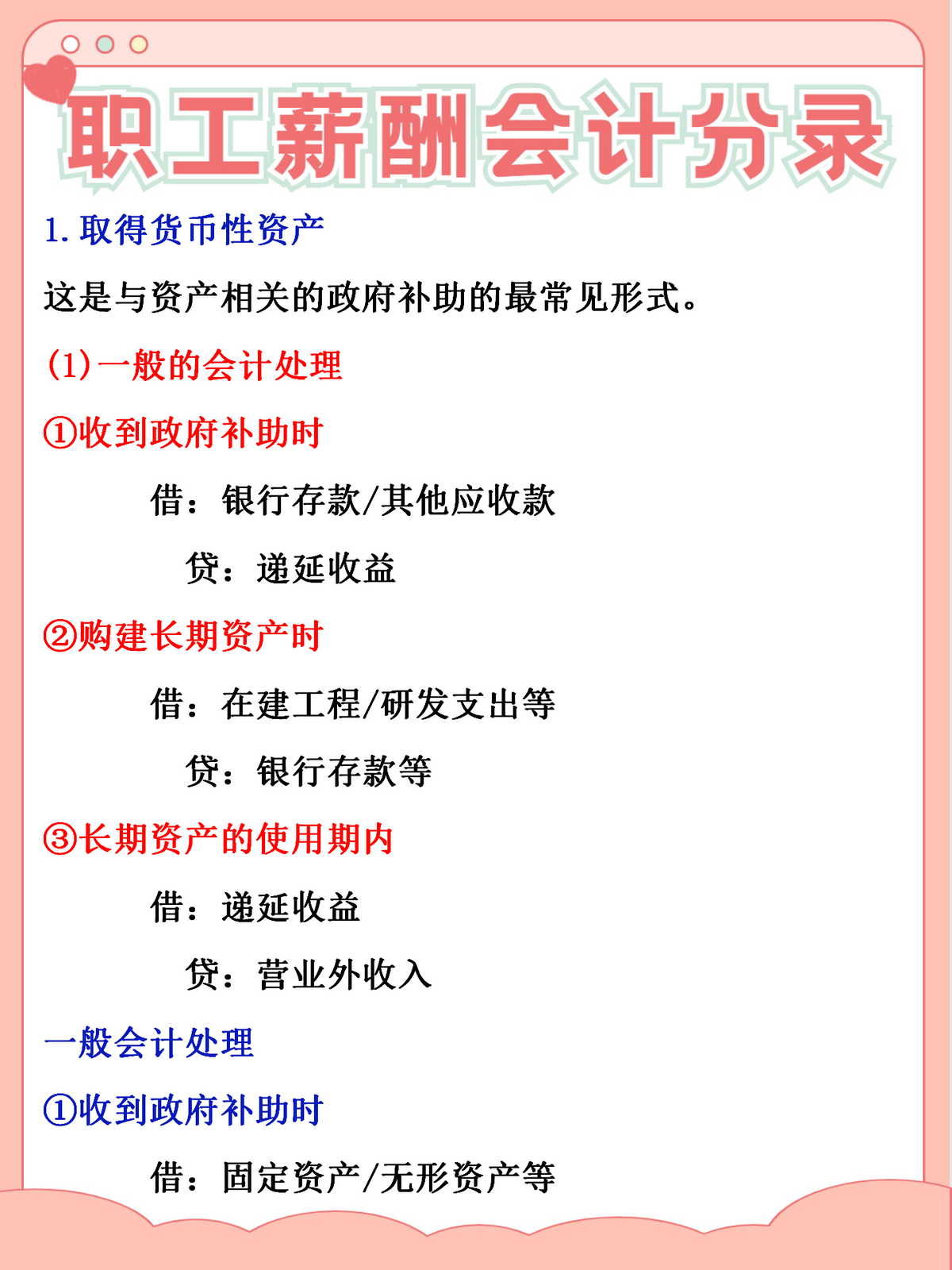 新手发放工资总出错？收好这份职工薪酬会计分录，再也不怕入错账