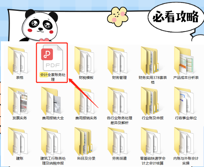 财务日常必备：全套账完整篇附案例，节省80%工作时间，太实用了