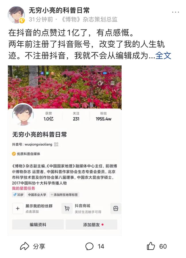 “无穷小亮”科普短视频在抖音获赞过亿