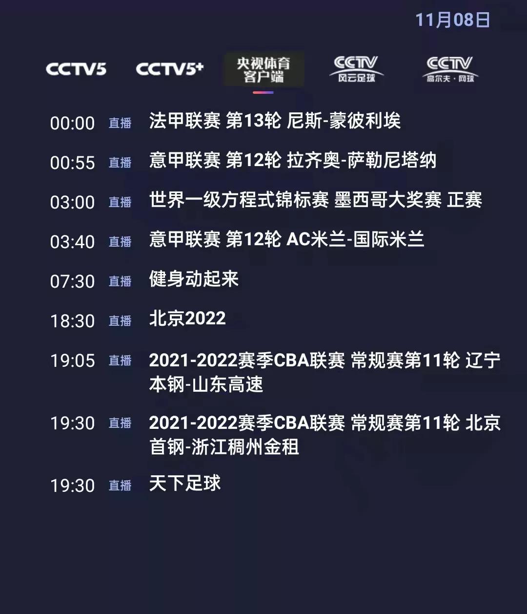 cba常规赛11轮在哪里打(央视体育今日节目单：CBA第11轮（北京-浙江），CCTV5 直播)