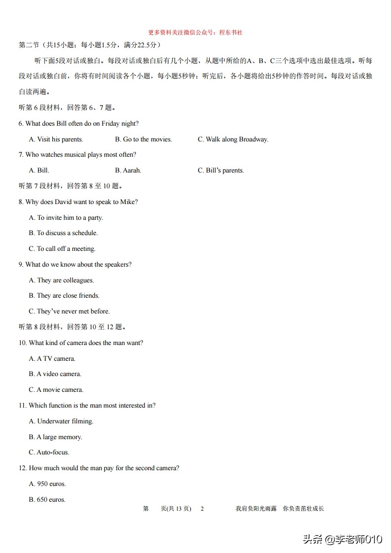 2020高考英语全国2卷及答案（黑龙江吉林内蒙古云南辽宁）