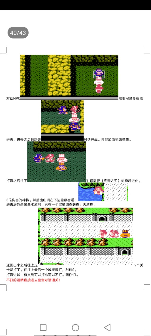 吞食天地古蜀遗章刘禅传完整攻略