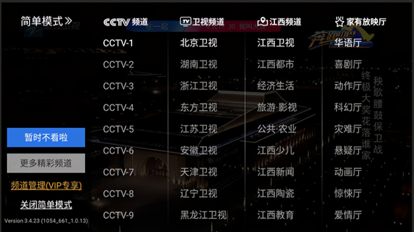 那些必備的看電視軟件/APP