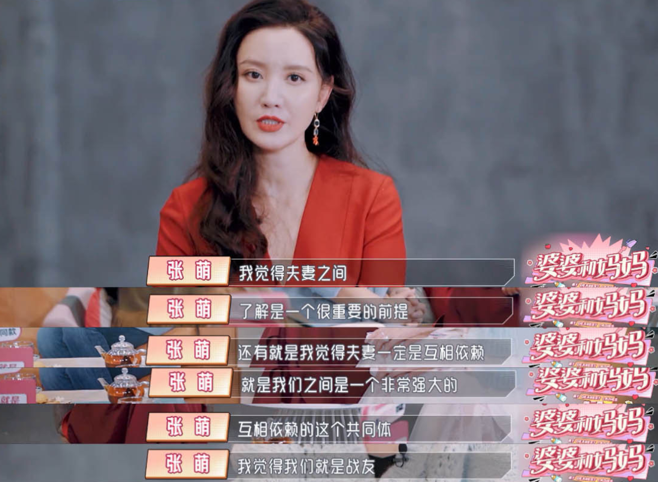 靠老公、夸男人还查岗，张萌驯夫有道？事业上升期却因拍戏流产