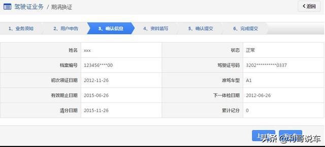 初领驾驶证6年期满以后，如何换证？简单操作流程解读，实用