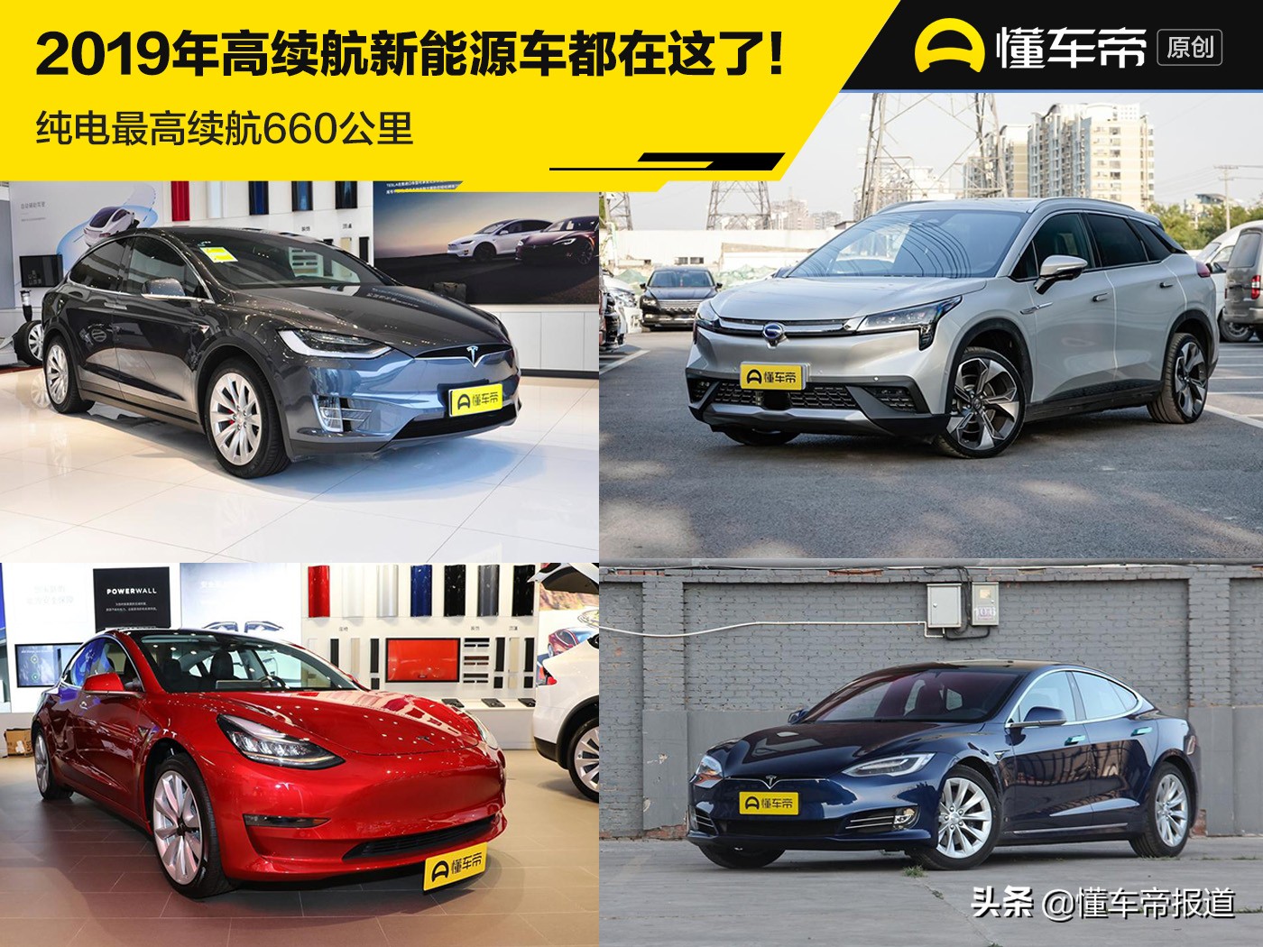 纯电续航660公里新能源电动汽车报价一览