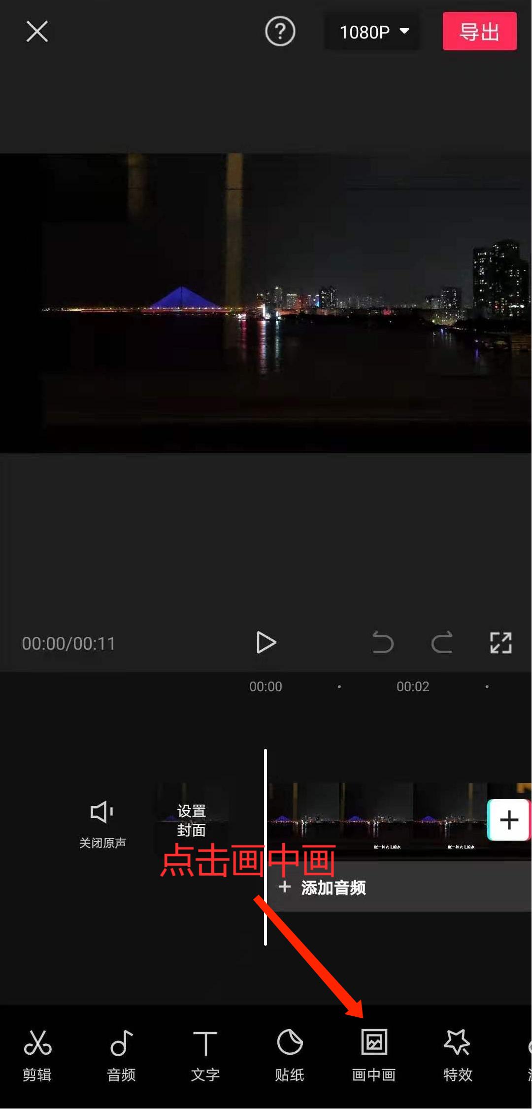 视屏剪辑，如何使用剪映去除水印