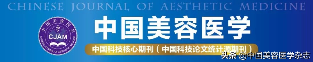 《中国美容医学》2019年12期 目次