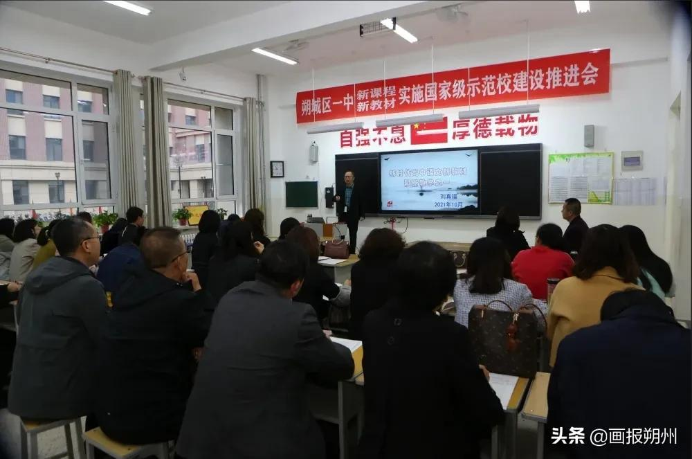 朔城区一中举行新课程新教材实施国家级示范校建设推进会