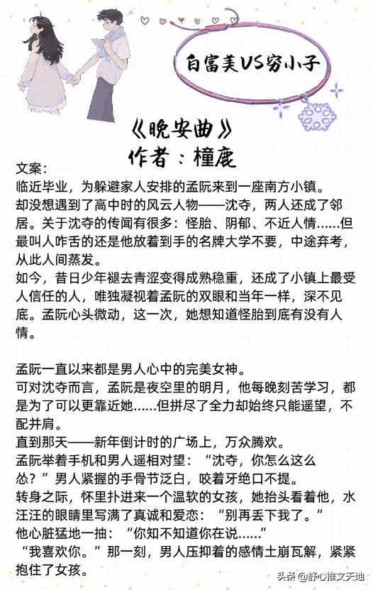 17部富家女VS穷小子类型书单：美强惨系列，治愈救赎，暗恋成真等